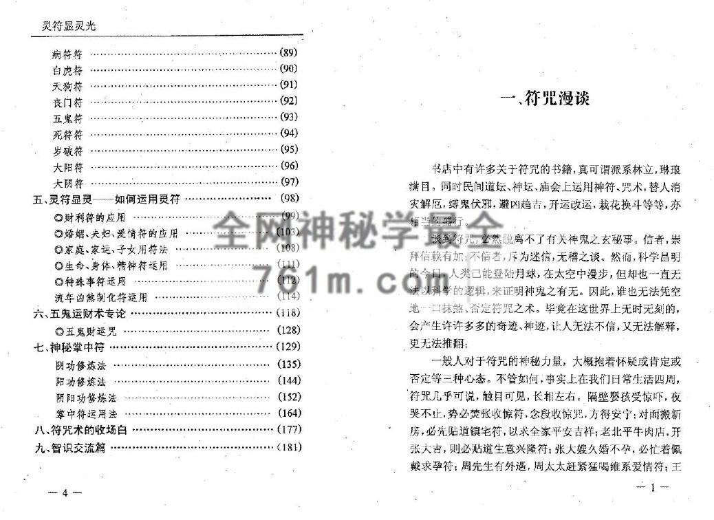 免费分享:灵符显灵光