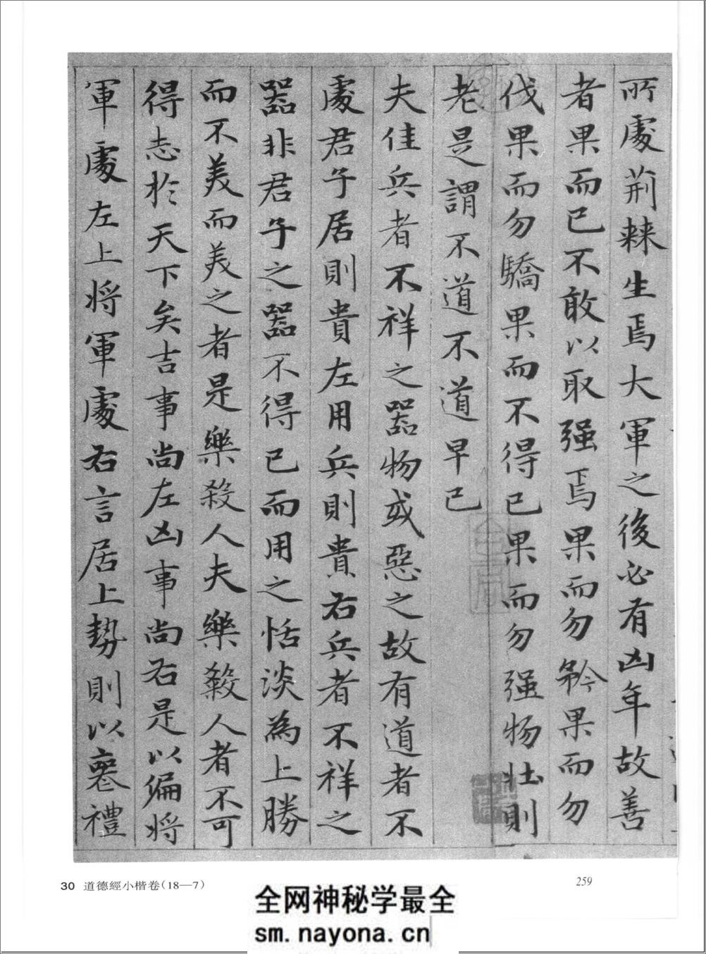 中国书法全集.第44卷.元赵孟頫卷二 - 第13页预览图