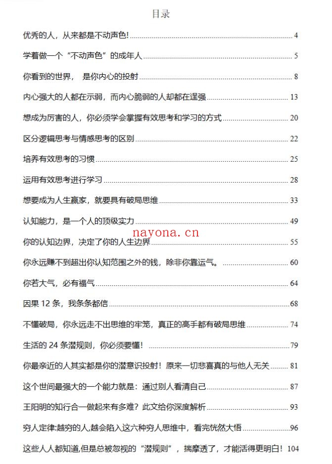 《无声逆袭》PDF