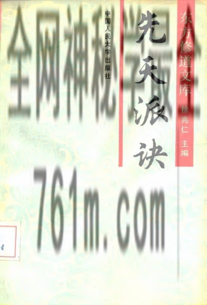 免费分享:《东方修道文库》全11册