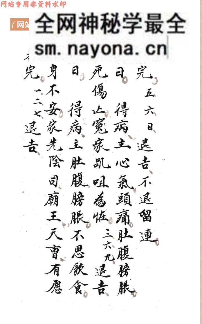 择日吉凶断古籍《鬼狚经男女吉凶日期》