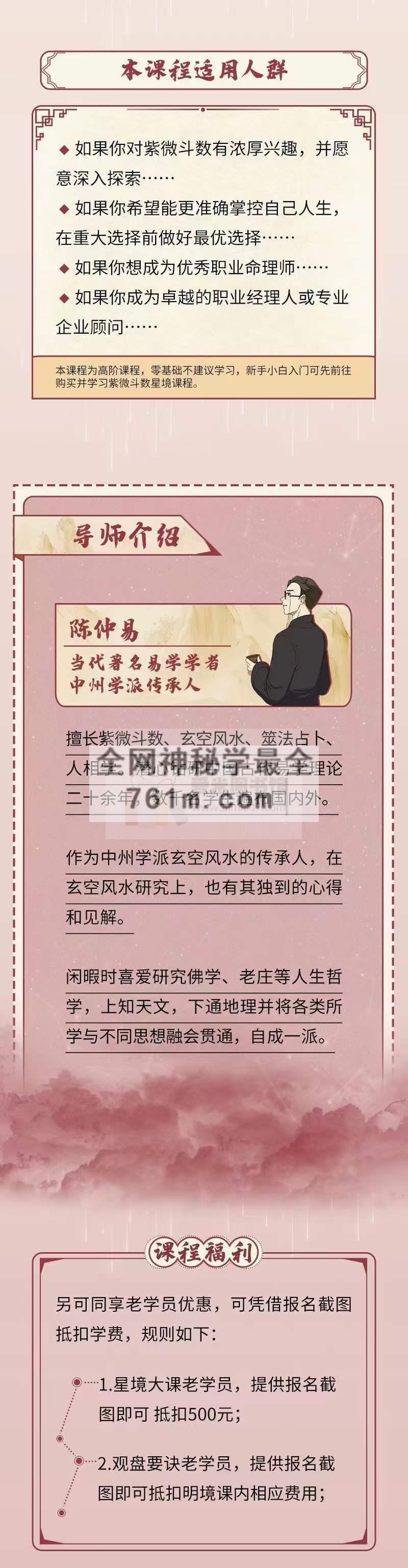 陈仲易《紫微斗数明境传承课》