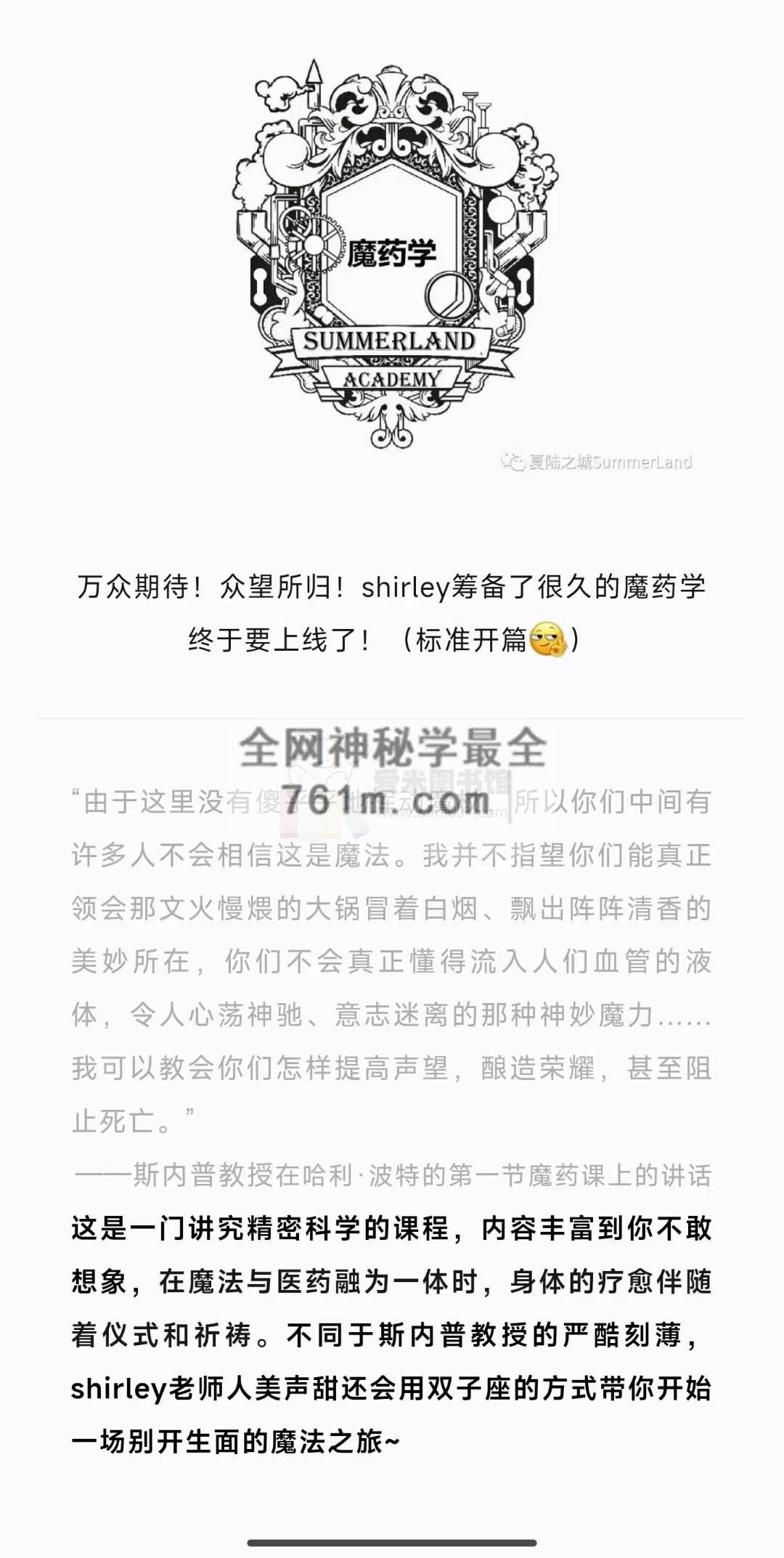 魔药学-夏陆之城shirley 魔药学