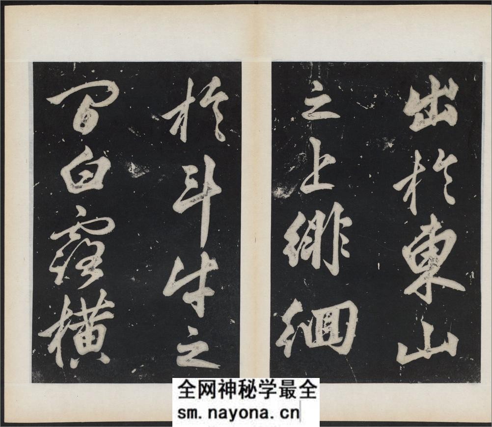 前赤壁赋.苏轼撰.民国拓本 - 第6页预览图