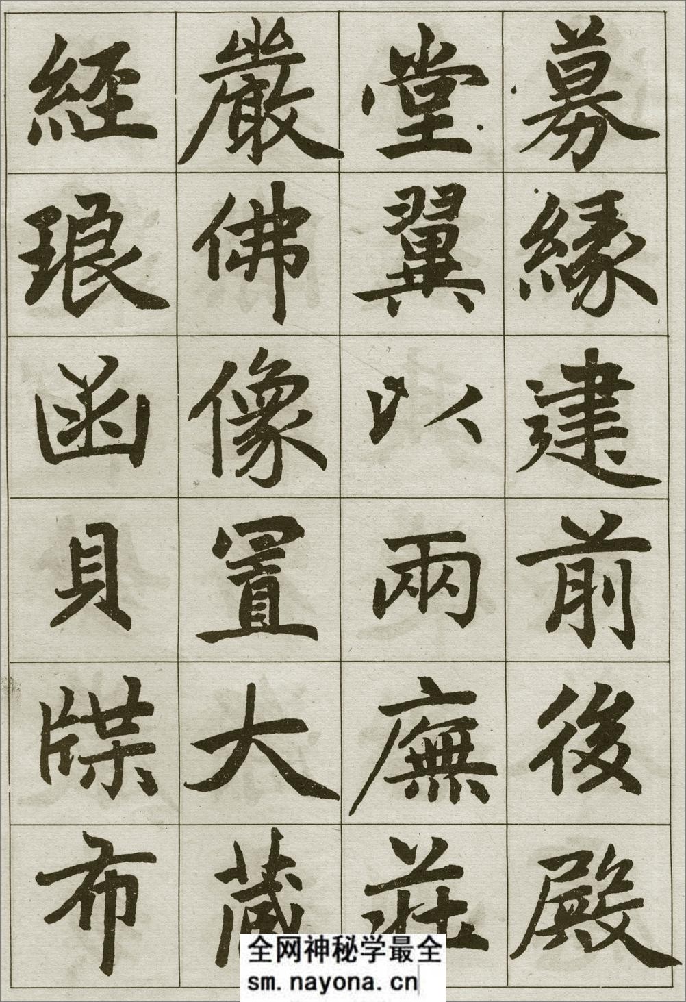 赵孟頫《妙严寺记》 - 第11页预览图
