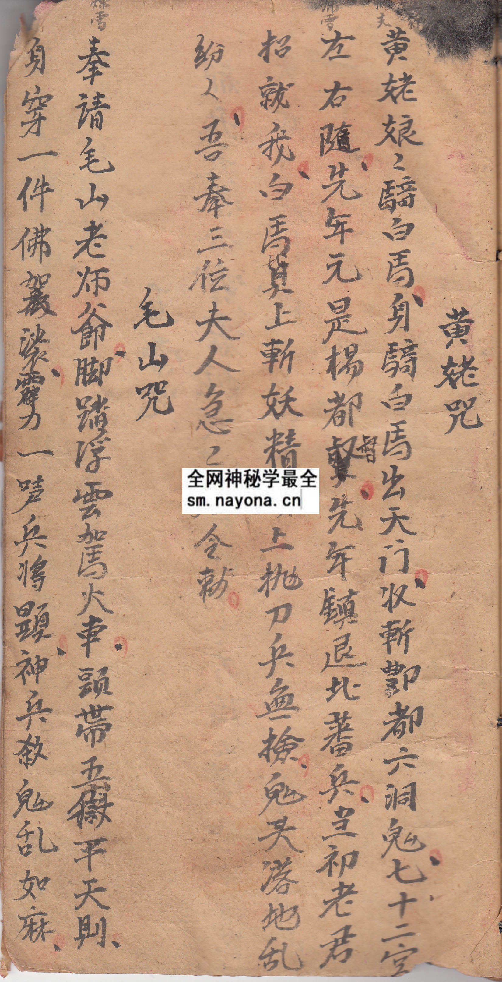 1747993220140403.jpg 混元启师请神并起火炼雪山内中调用火秘 (原书)