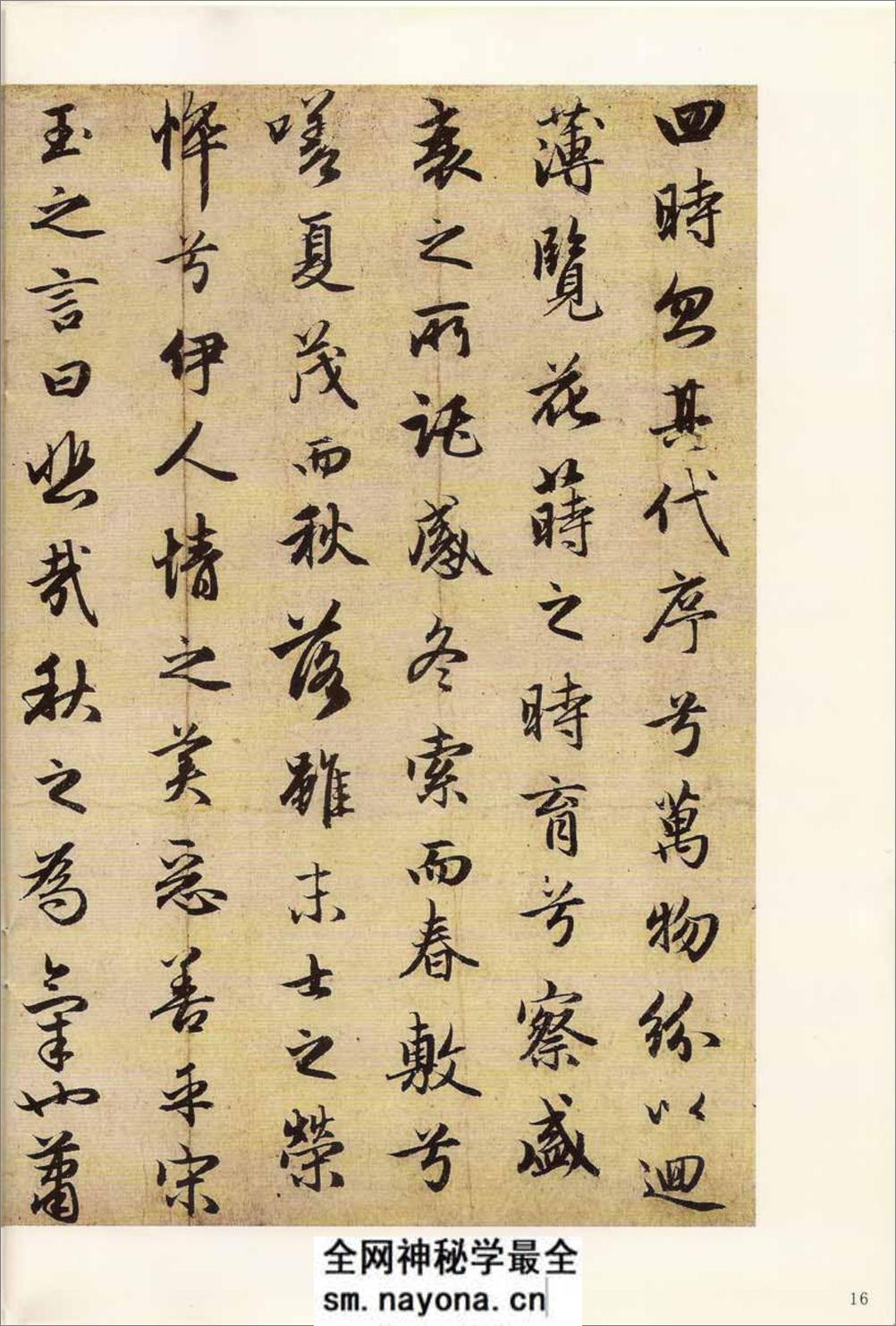 赵孟頫墨迹精品选7:洛神赋·秋兴赋 - 第18页预览图