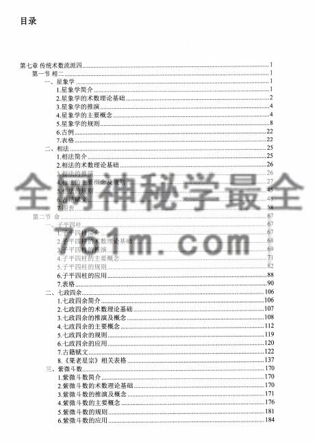 中国古代术数基础理论  第五卷