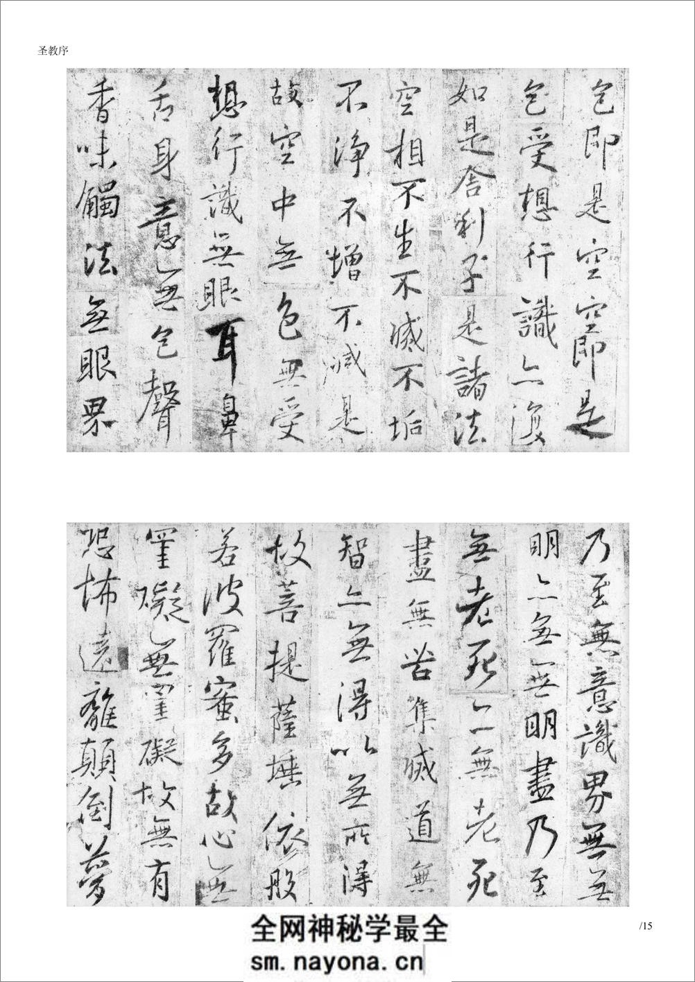 (东晋)王羲之《圣教序》-白底黑字-怀仁集王圣教序-打印版 - 第13页预览图