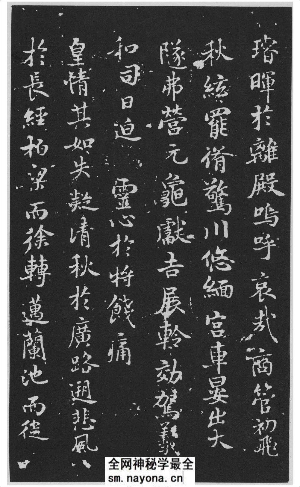 (唐)褚遂良行楷文皇哀册 - 第7页预览图