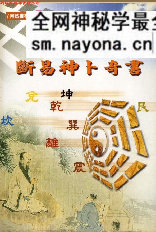 《断易鬼灵经》断易神卜奇书，断易海底眼，断易鬼灵经