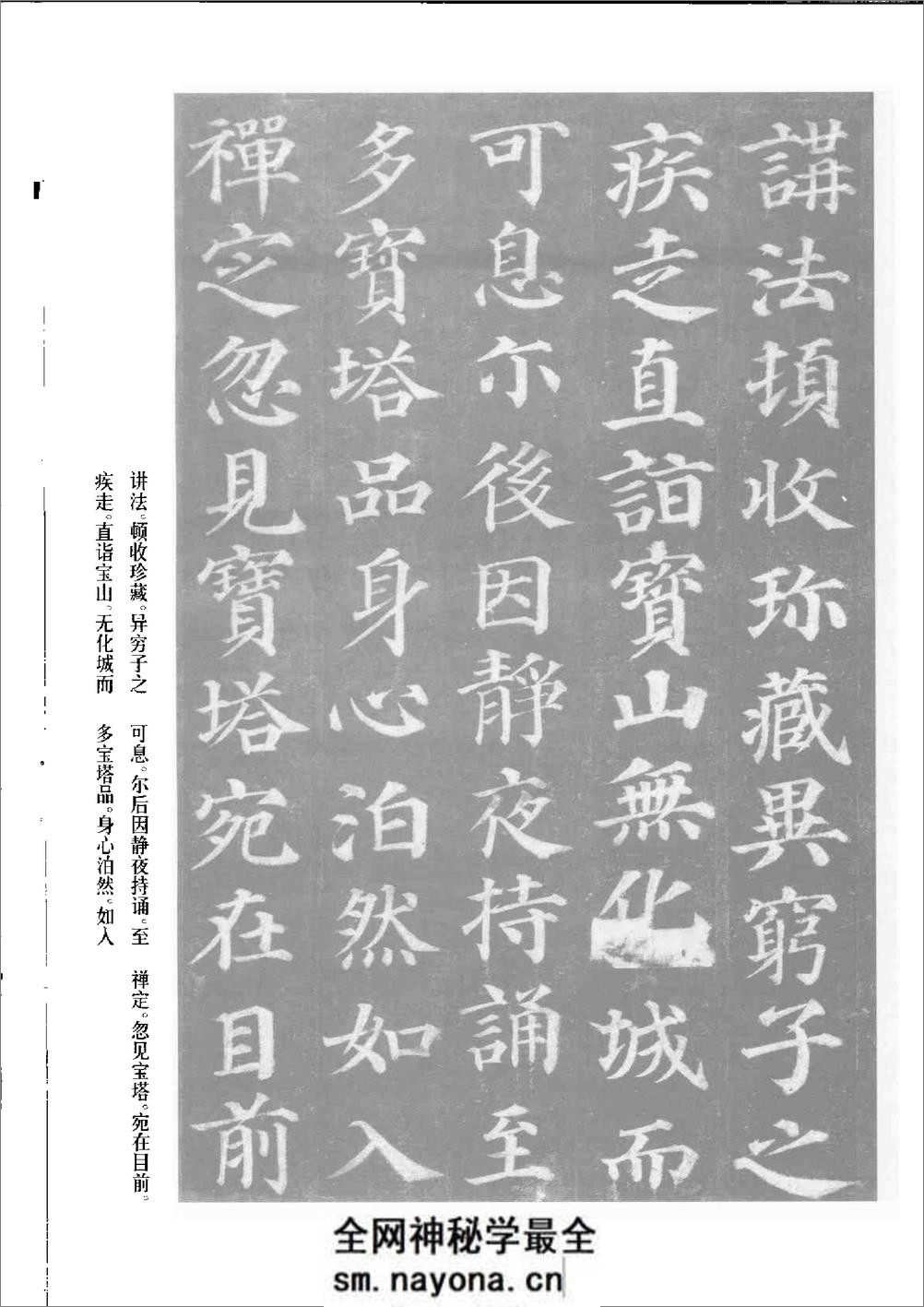 多宝塔碑 - 第8页预览图