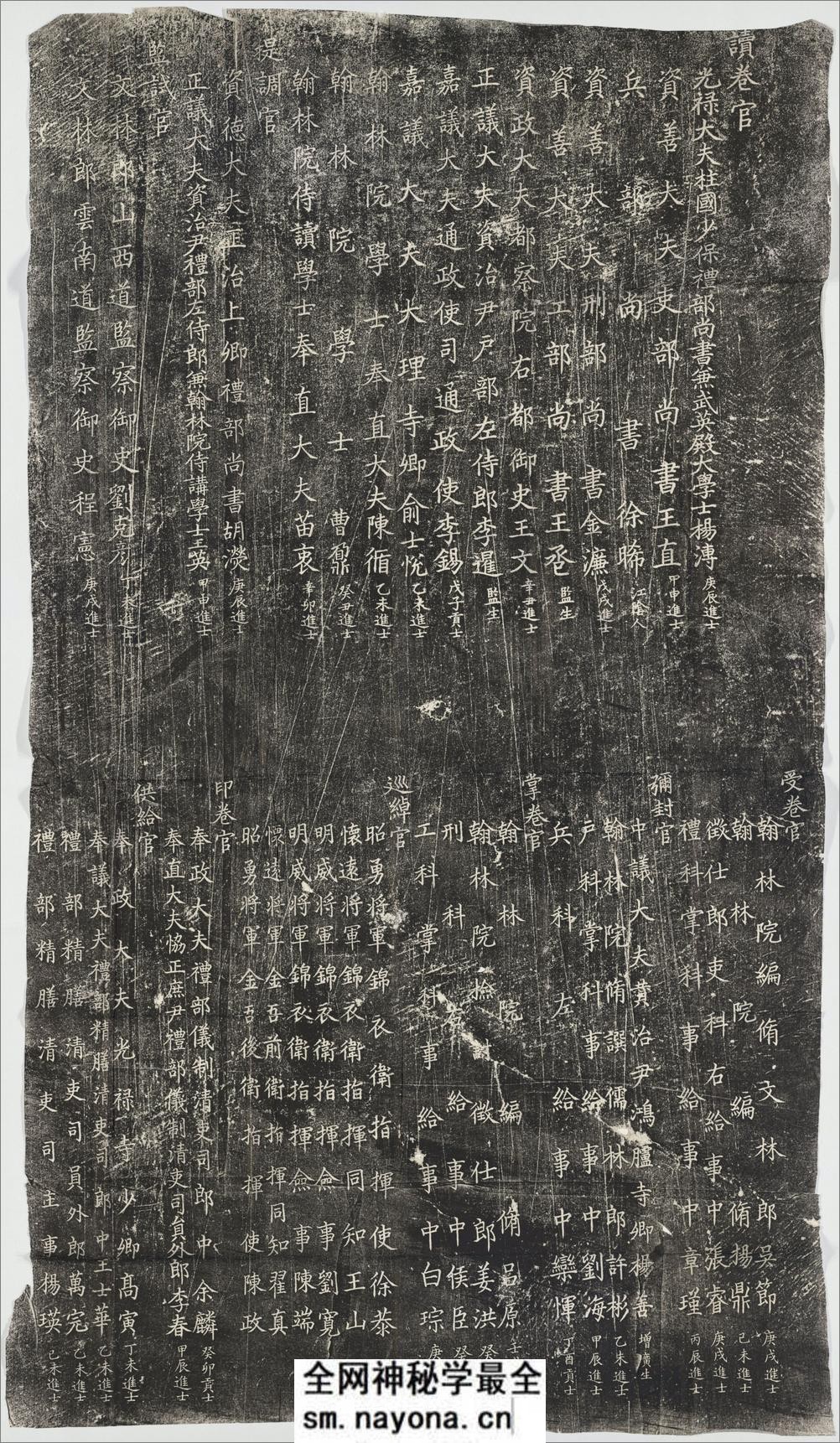 元明清三朝进士题名碑录.元至正至清光绪间.标清.北京国子监碑石.民国时期拓本 - 第20页预览图