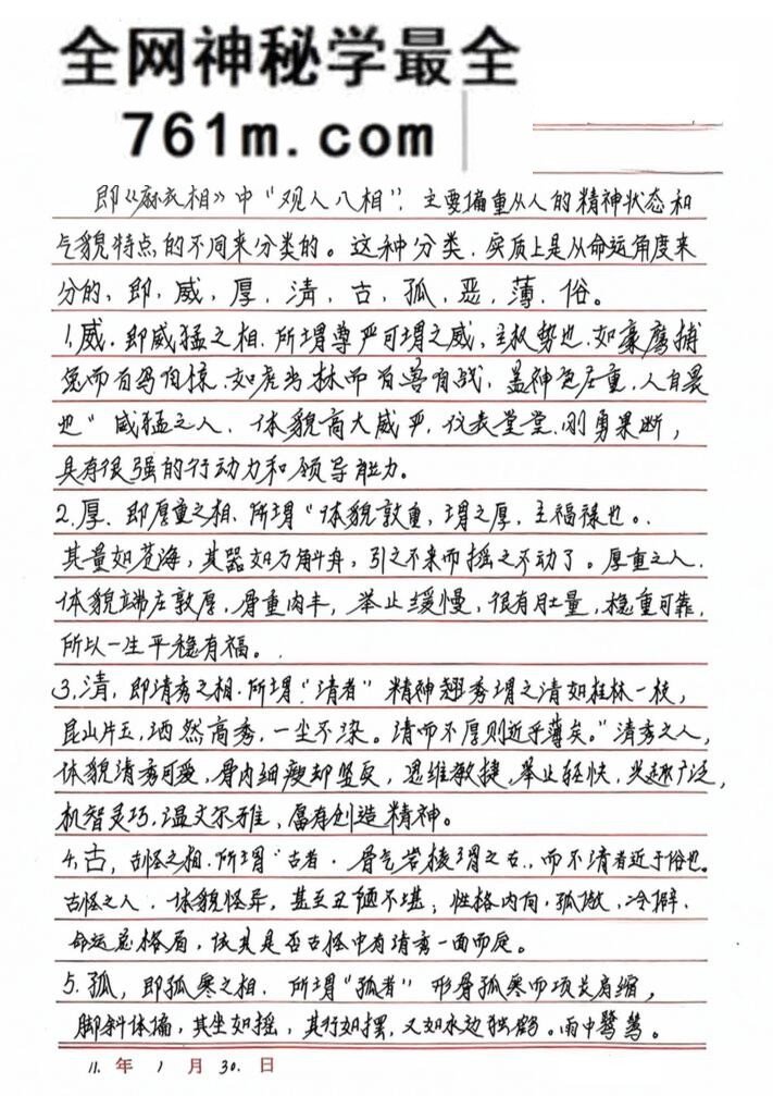 程建评《相法过三关秘笈笔记》笔记