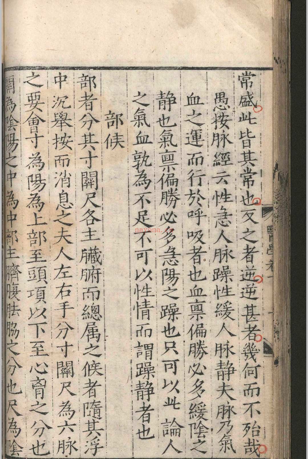 医学统旨.六卷.叶文龄.明嘉靖十四年