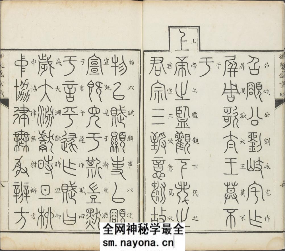御制盛京赋.零本15册.清乾隆撰.傅恒等篆书.清乾隆十三年内府刊本 - 第10页预览图