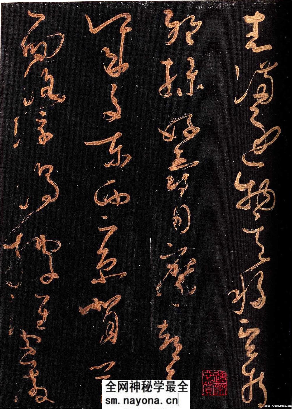 怀素大草《千字文》 - 第14页预览图