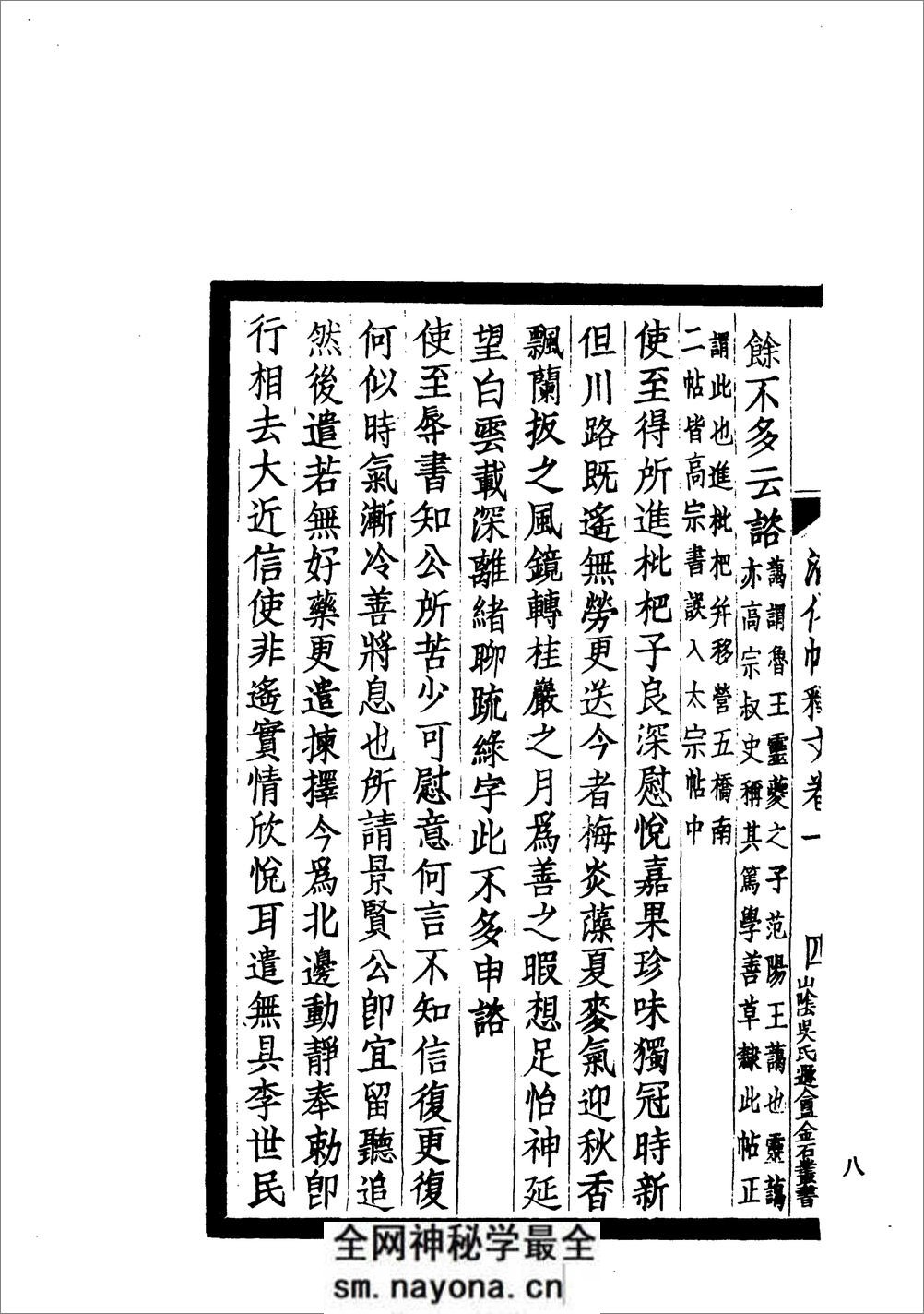 《淳化阁帖》释文 - 第8页预览图