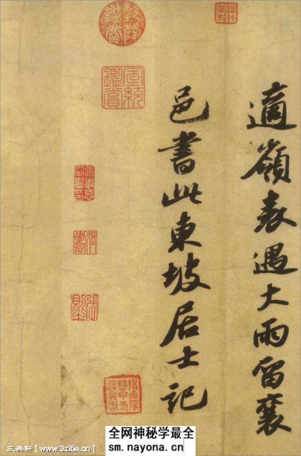 (宋)苏轼行书洞庭春色赋中山松醪赋合卷 - 第17页预览图