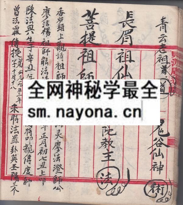 梅山法脉  （原书）