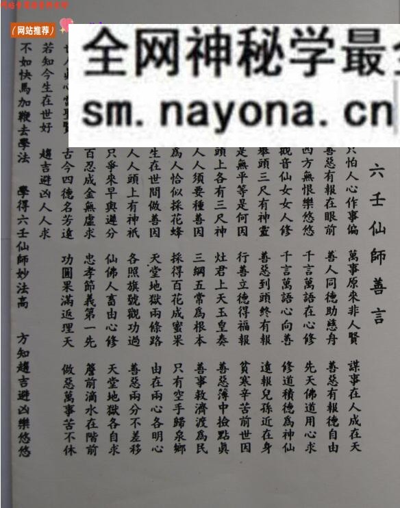 六壬法本《黄法令惠州传教法本》