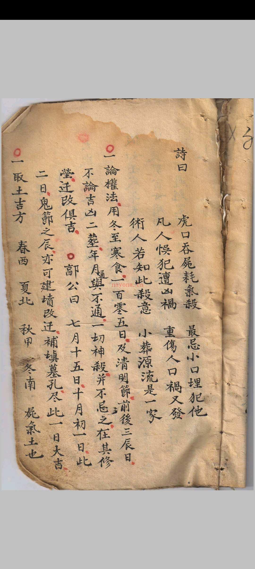 杨公安葬秘籍
