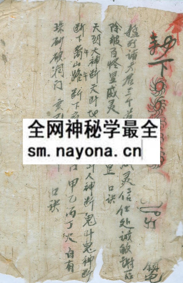 1753093858266495.jpg 茅山大法宗 (原书)