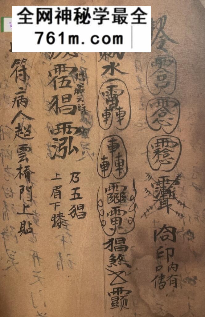 《梅山秘传五猖退病符法》