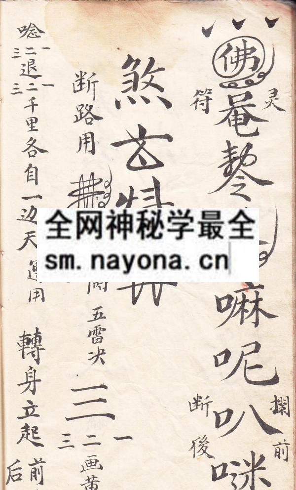 茅山符讳一宗  （原书）