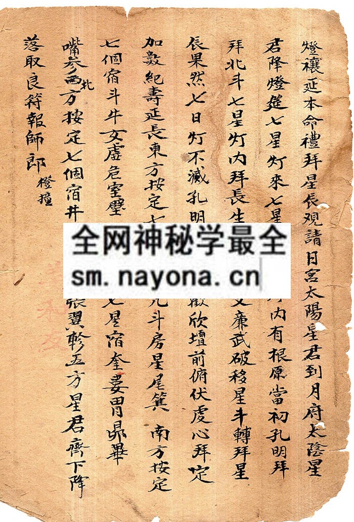 1742732064679936.jpg 登坛法旨 (原书)