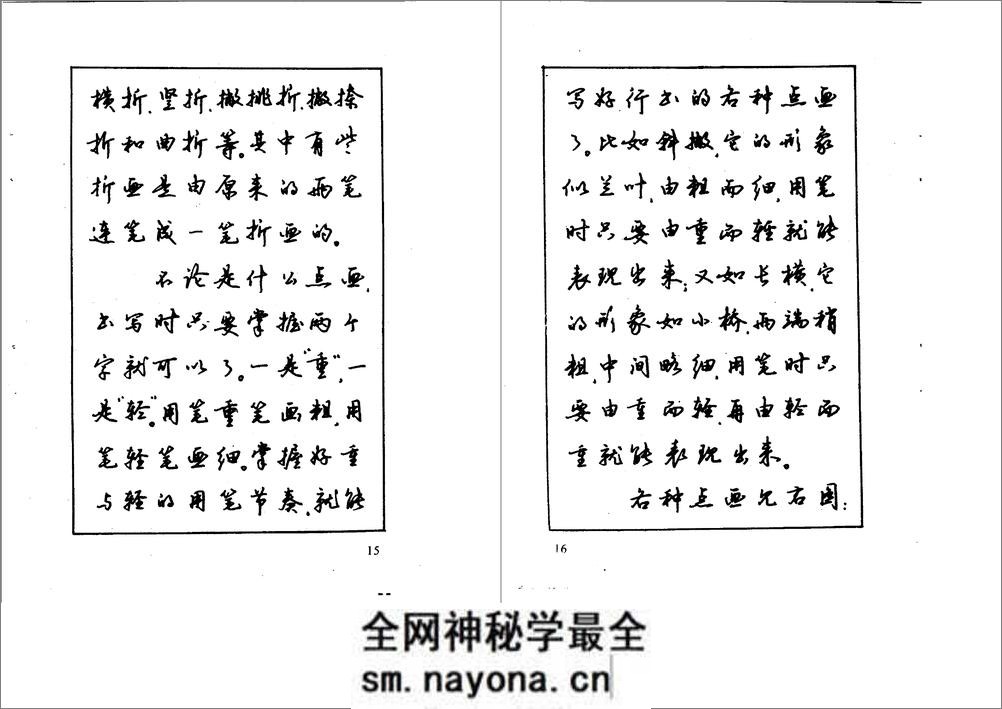 沉鸿根钢笔字帖 - 第10页预览图