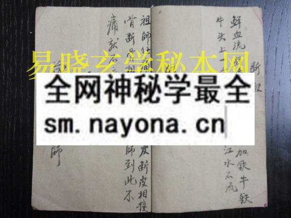 报犯符诀 （原书）