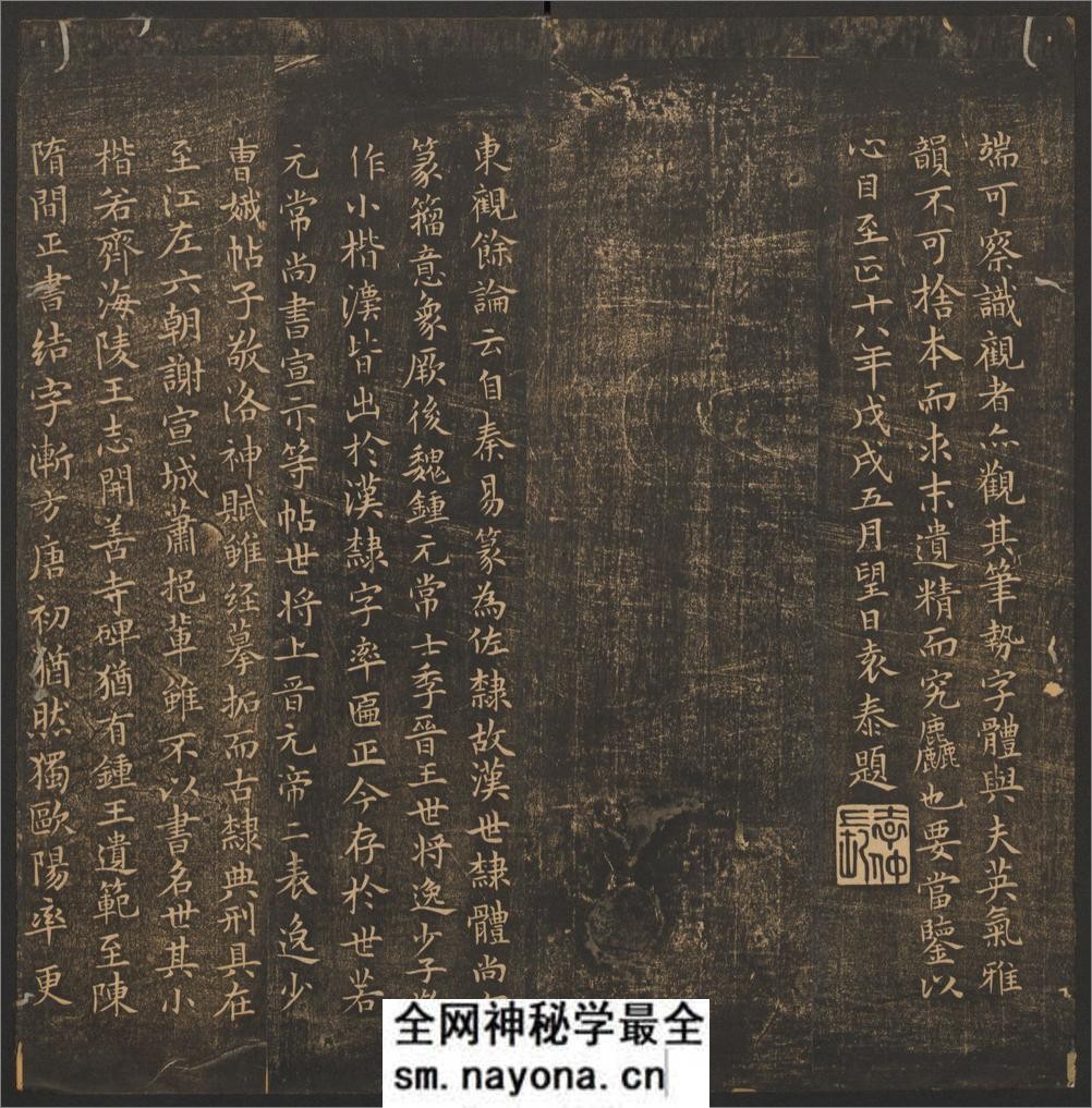 郁冈斋墨妙.10卷.万历39年王肯堂辑.管驷卿镌刻.清嘉庆拓本 - 第12页预览图