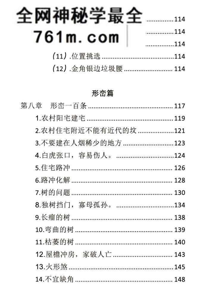 《阳宅风水》（明灯）