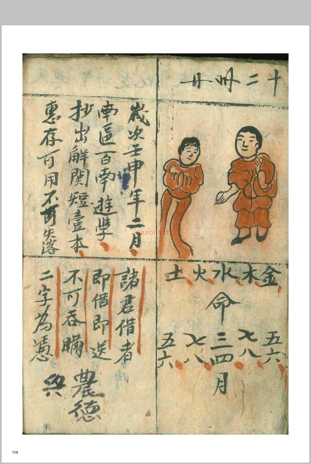 正一值本命解关男女吉凶科用