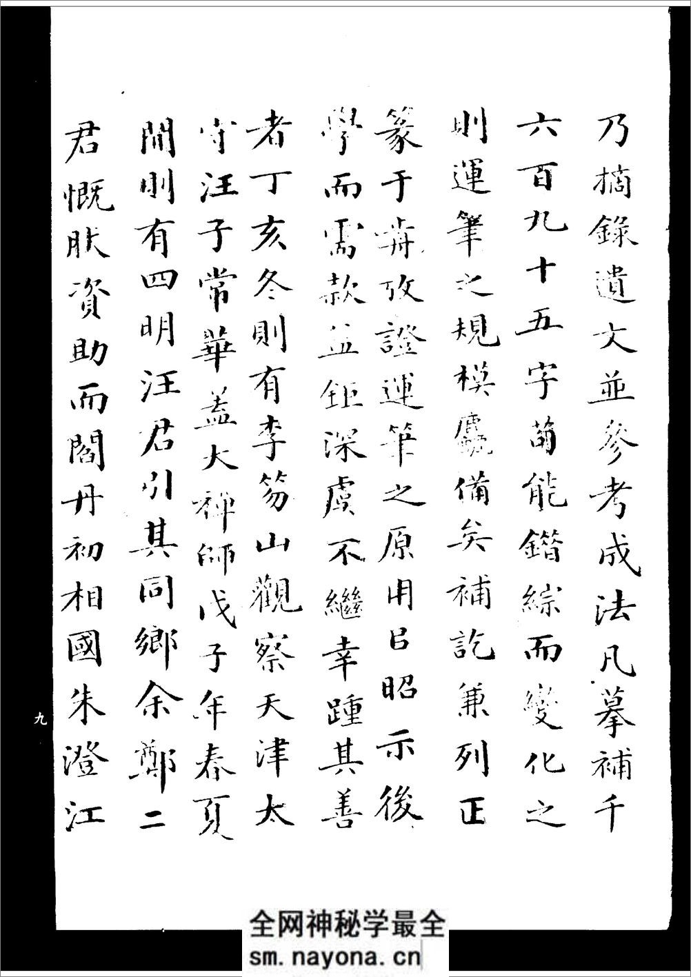 草书要领(字帖) - 第13页预览图