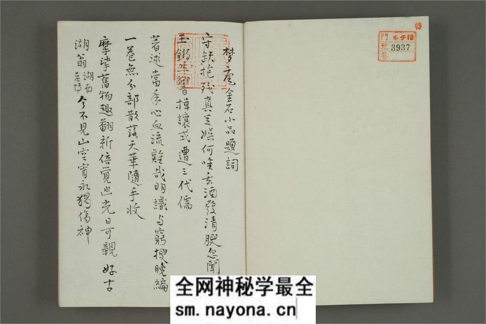 梦庵金石小品.梦庵.选并拓 - 第3页预览图
