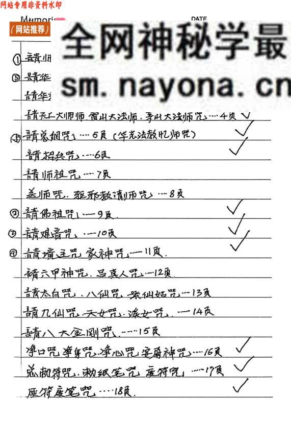 《华光法术-笔记手稿》