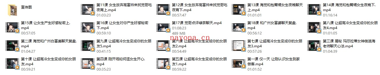 哦耶情感系列《海觉聊天秀》