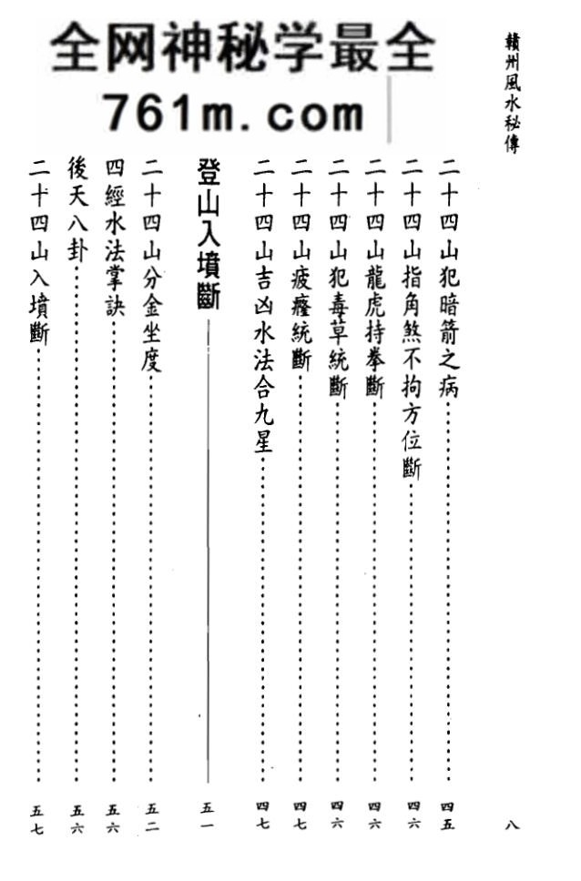 北辰《赣州风水秘传》