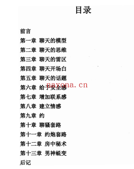 神撩术完整版