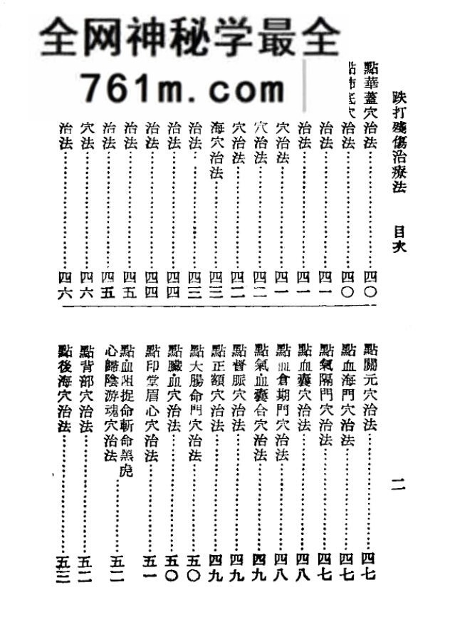 残伤治疗法,跌打点穴