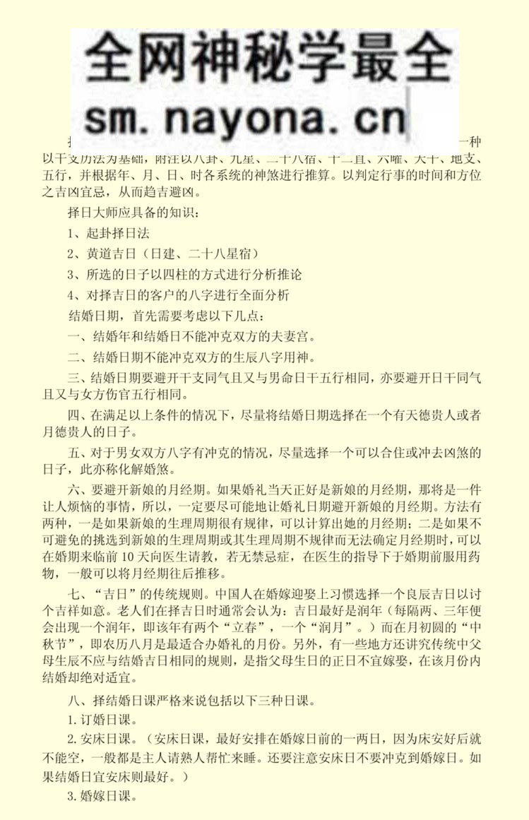 《结婚择日程序做法》