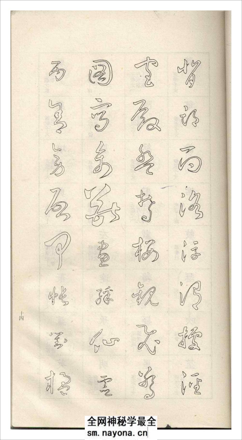 于右任标准草书37 - 第18页预览图