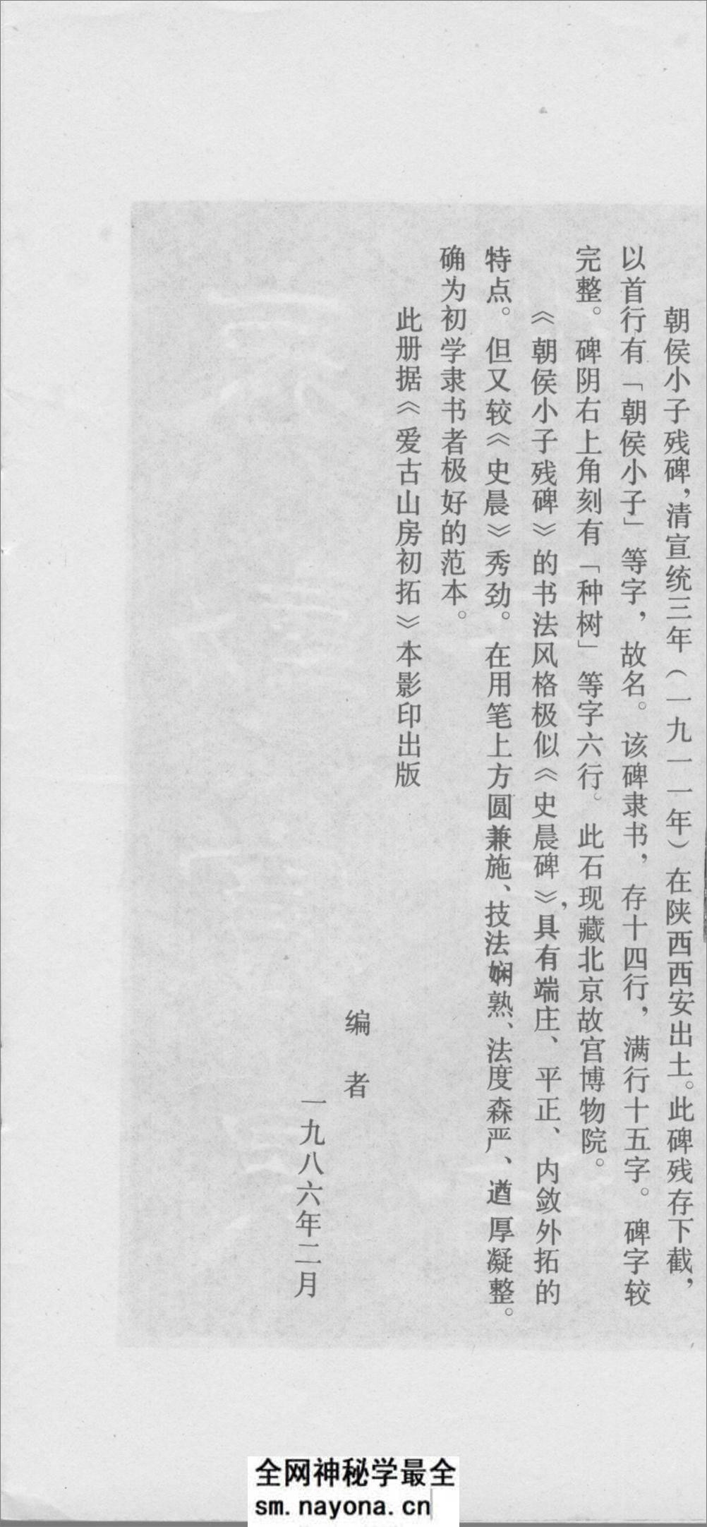 朝侯小子残碑 - 第20页预览图