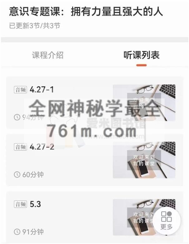 荔枝_汀的小课堂【意识专题课_拥有力量且强大的人】3节