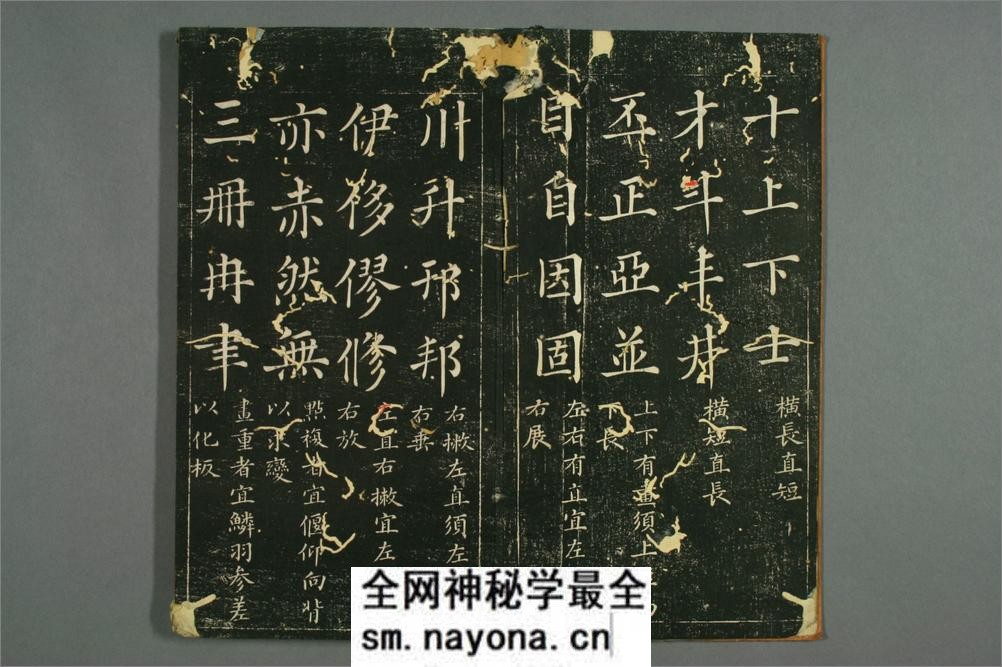 赵子昴真书九十二法 - 第3页预览图