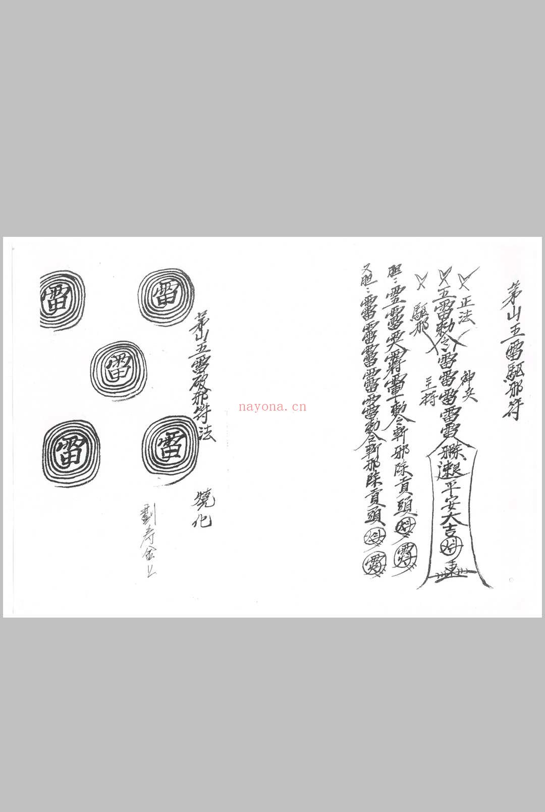 茅山五雷教 共27本
