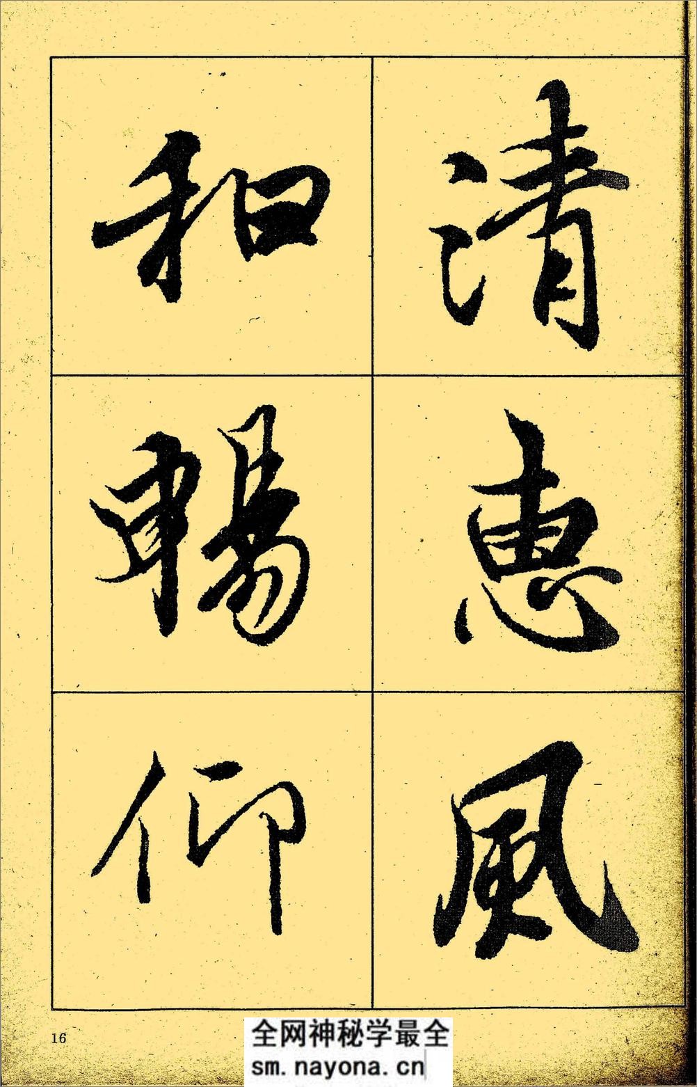 王羲之《兰亭序》放大本 - 第17页预览图