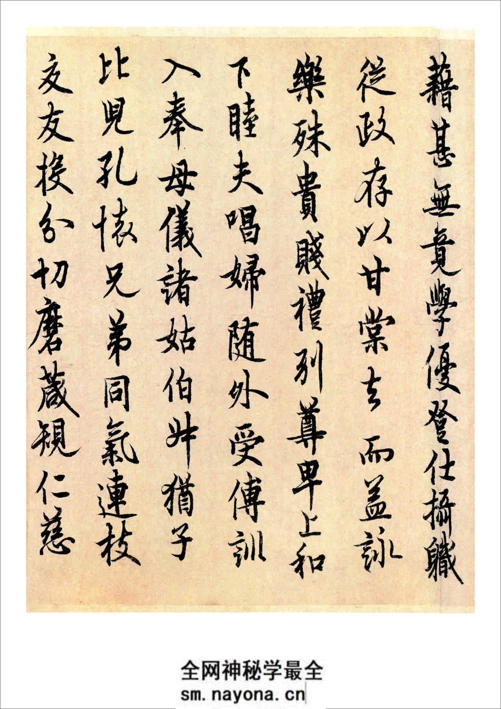 欧阳询-行书千字文 - 第7页预览图